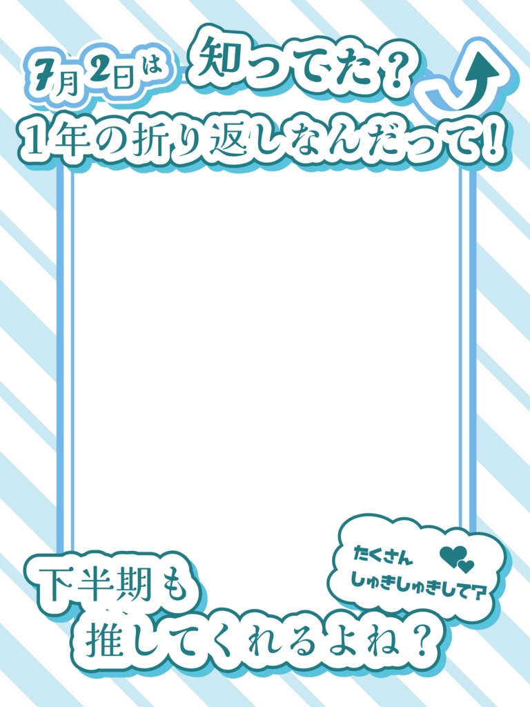 【無料】7月2日|一年の折り返し日おはV素材