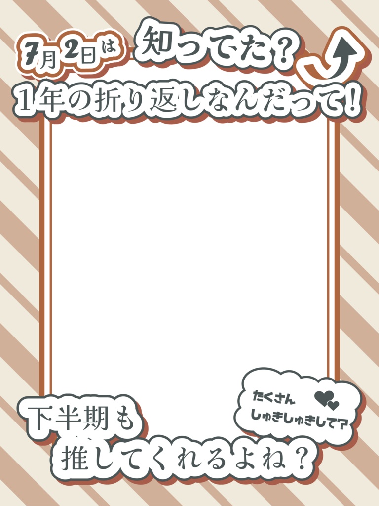 【無料】7月2日|一年の折り返し日おはV素材