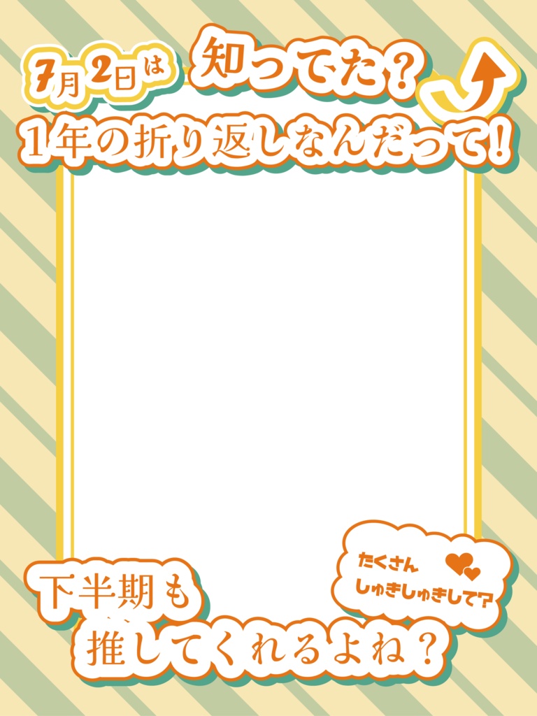 【無料】7月2日|一年の折り返し日おはV素材