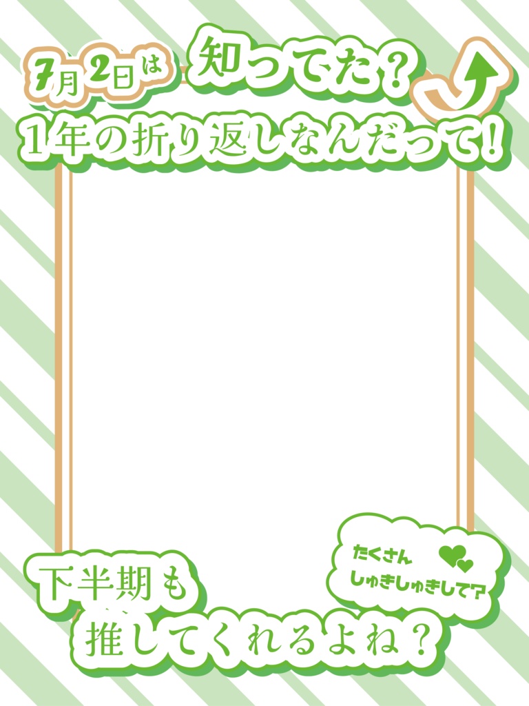 【無料】7月2日|一年の折り返し日おはV素材