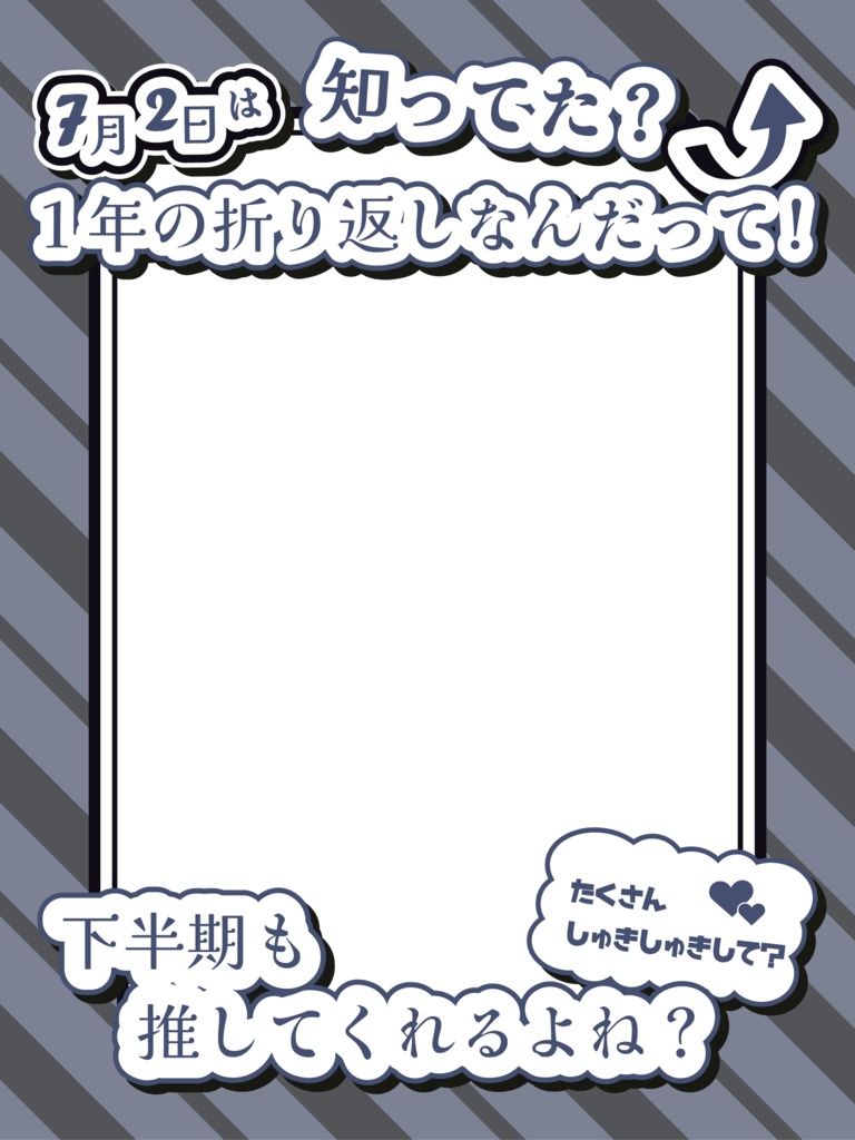 【無料】7月2日|一年の折り返し日おはV素材