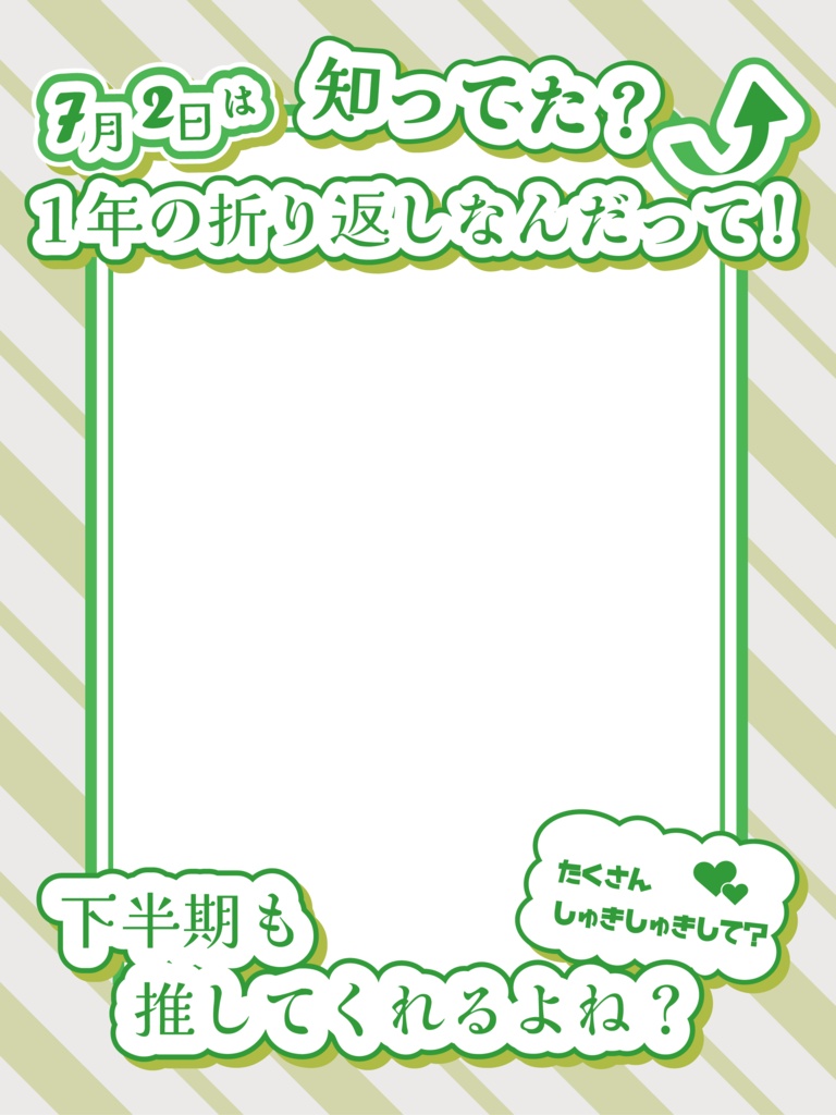 【無料】7月2日|一年の折り返し日おはV素材