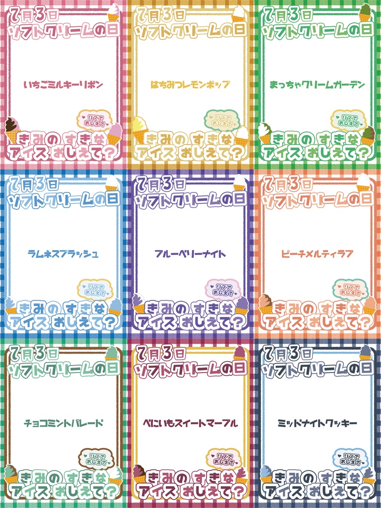 【無料】7月3日 ソフトクリームの日 おはV素材
