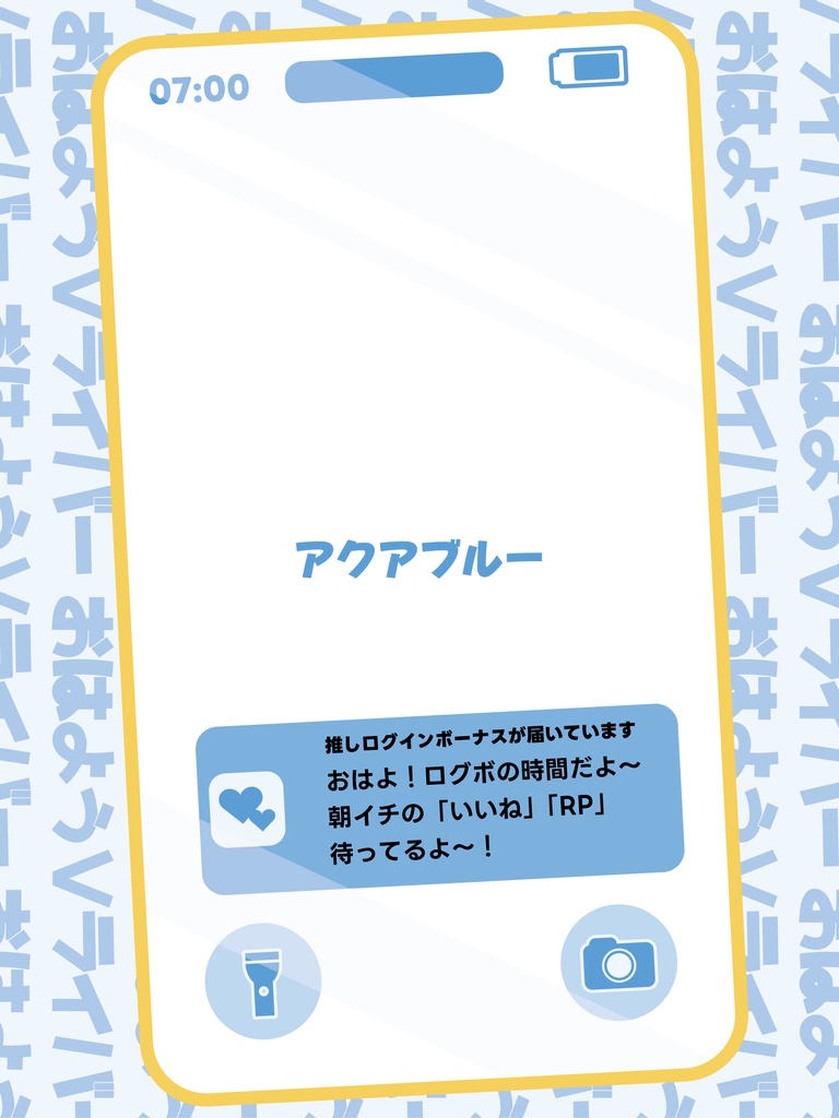 【無料】重ねるだけで完成!スマホ通知風おはV素材