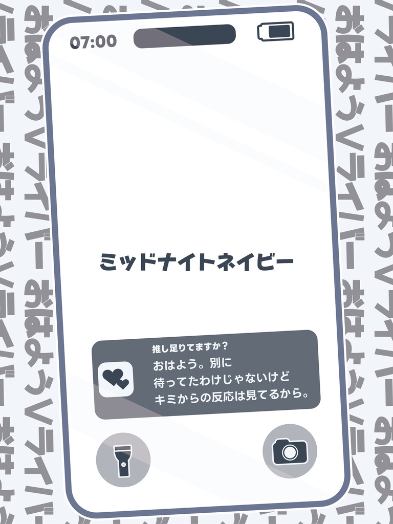 【無料】重ねるだけで完成!スマホ通知風おはV素材