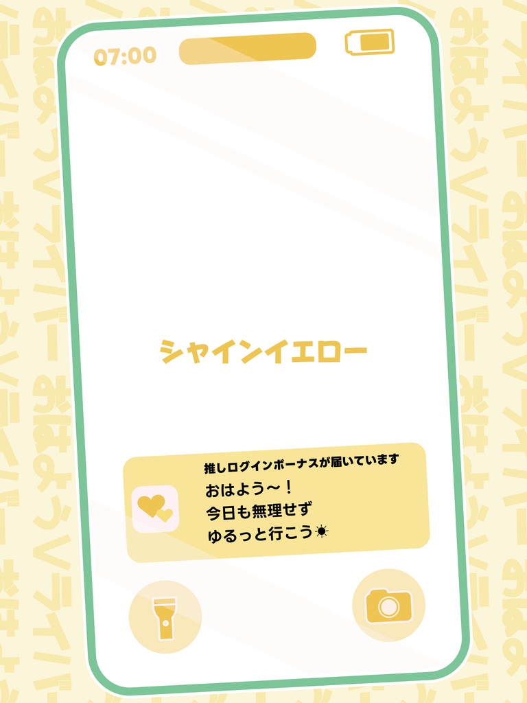 【無料】重ねるだけで完成!スマホ通知風おはV素材