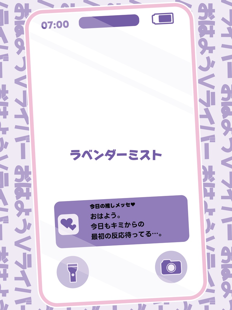 【無料】重ねるだけで完成!スマホ通知風おはV素材