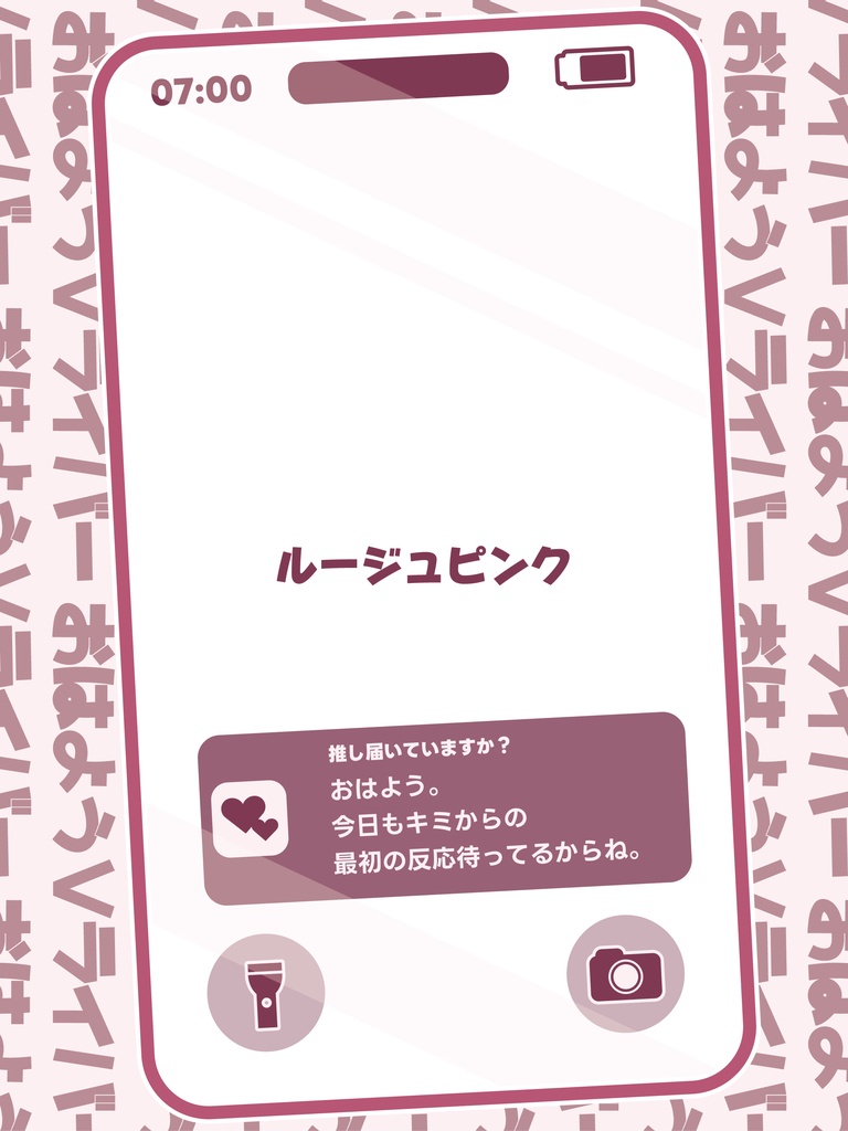 【無料】重ねるだけで完成!スマホ通知風おはV素材