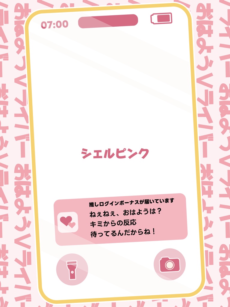 【無料】重ねるだけで完成!スマホ通知風おはV素材