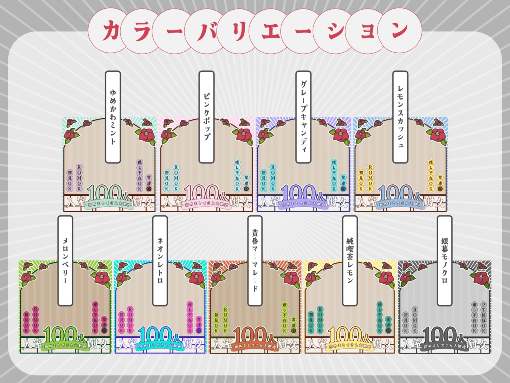 【IRIAM向け】入室耐久サムネイル|全9色・数字差し替え対応