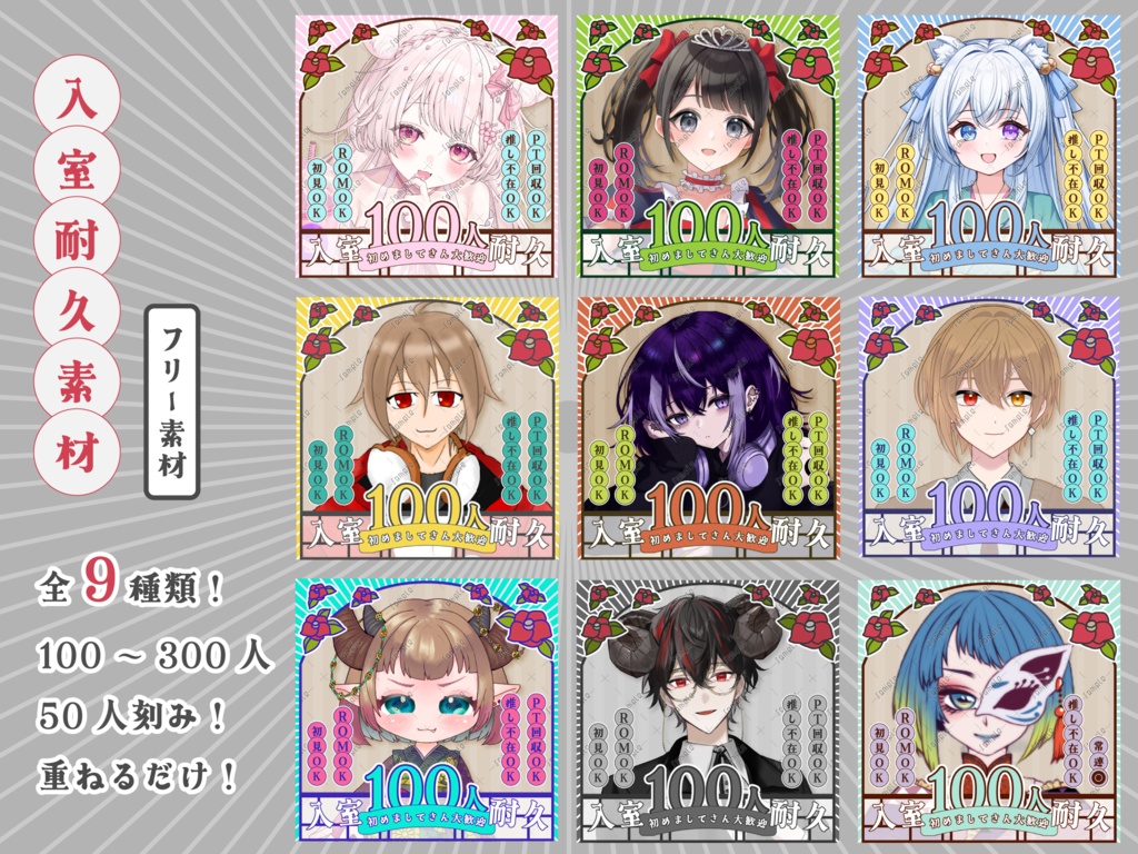 【無料】ニューレトロ入室耐久素材|全9色・100~300人対応