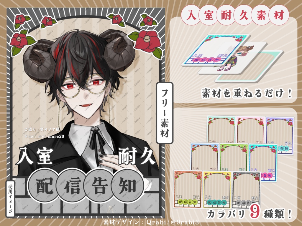 【無料・全9色】入室耐久の配信告知サムネイル素材|IRIAM・VTuber向け