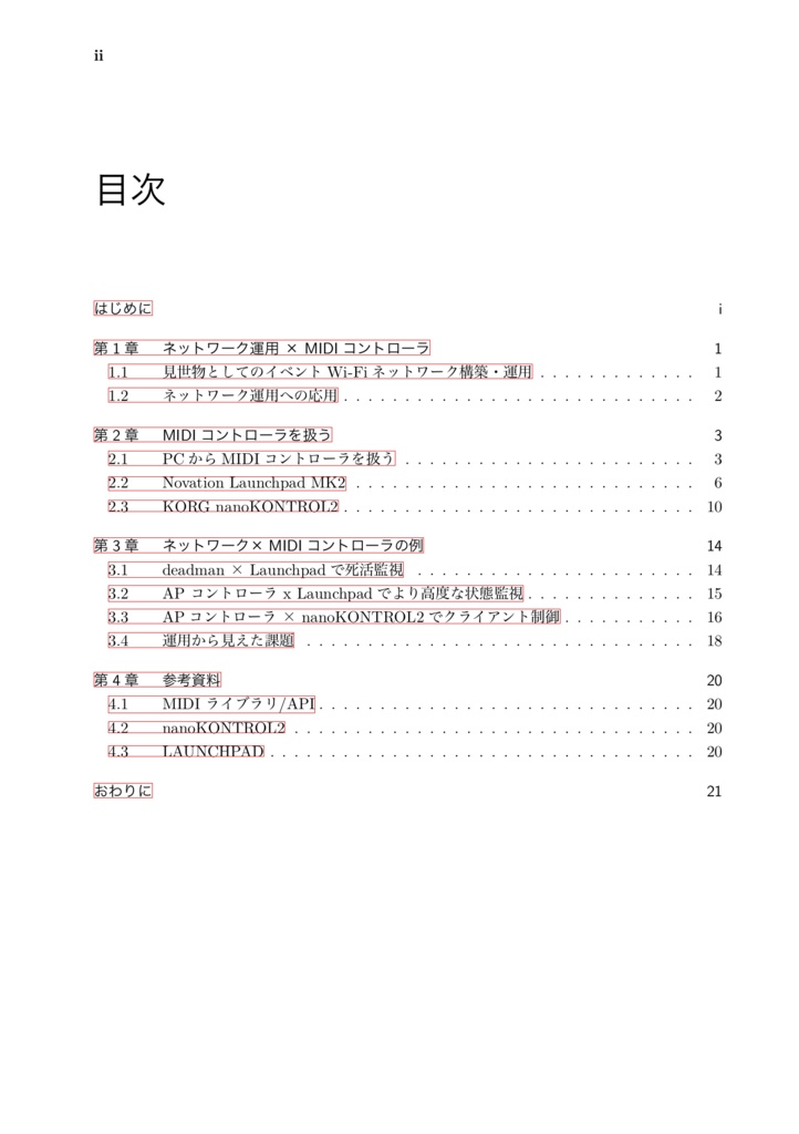 イベントWi-Fiネットワーク×MIDIコントローラのススメ