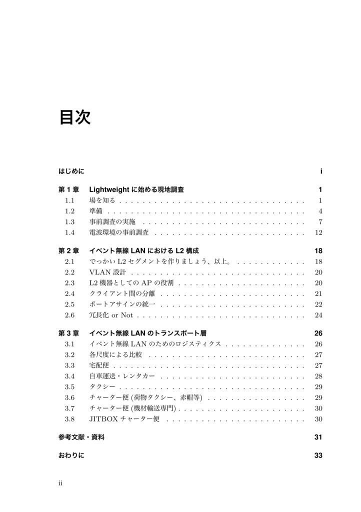 イベント無線LAN完全自壊マニュアル vol.2