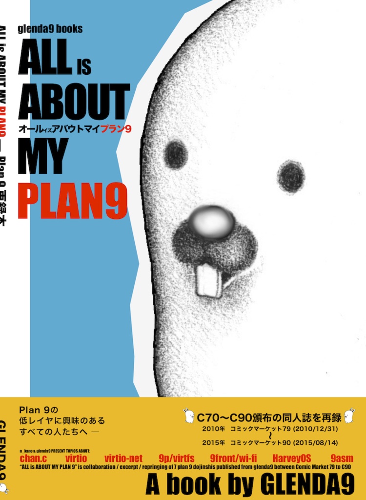 All is About My Plan 9 - Plan 9 再録本-