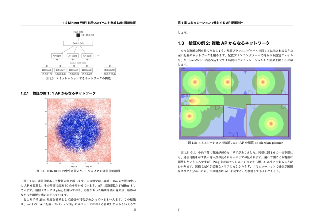 イベント無線LAN完全自壊マニュアル vol.4