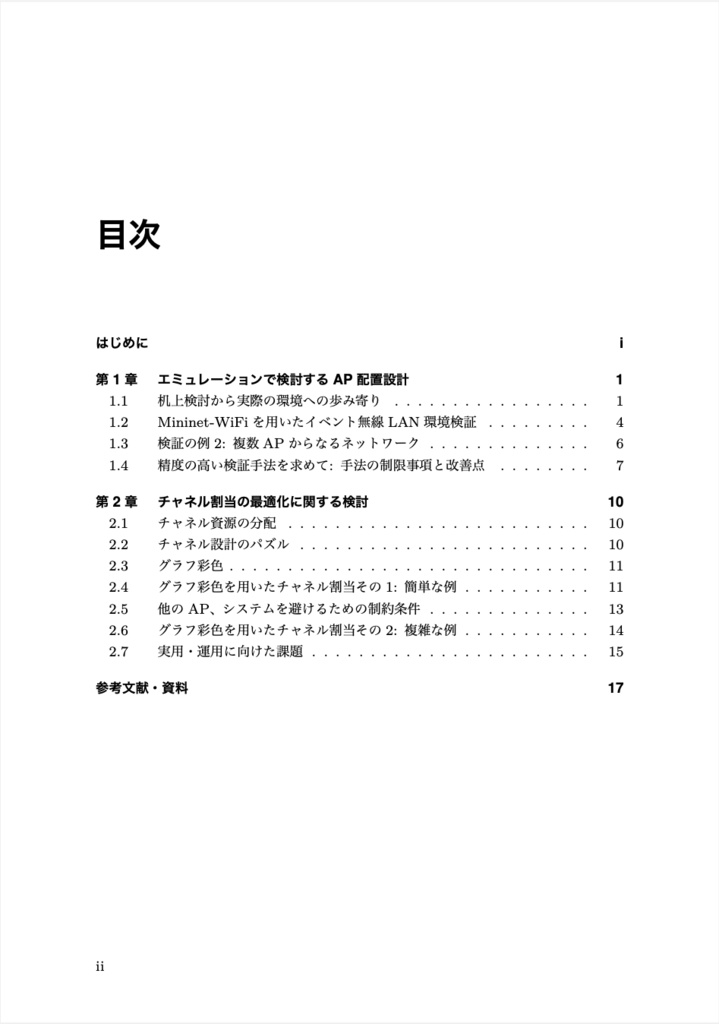 イベント無線LAN完全自壊マニュアル vol.4