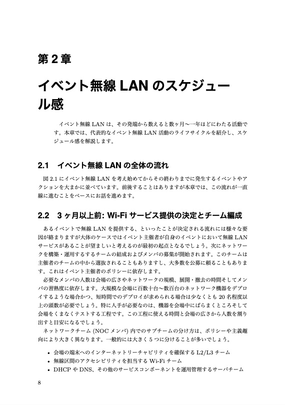 イベント無線LAN完全自壊マニュアル vol.5