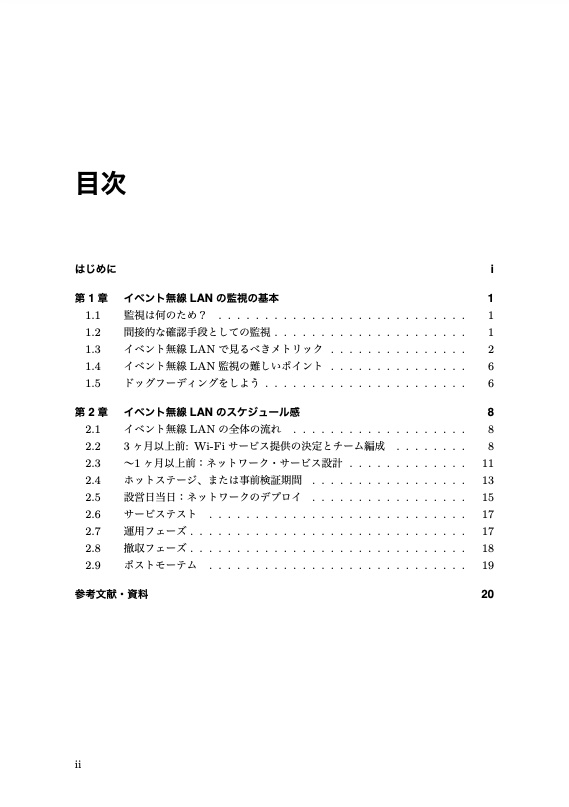 イベント無線LAN完全自壊マニュアル vol.5