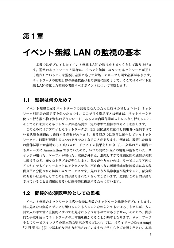 イベント無線LAN完全自壊マニュアル vol.5