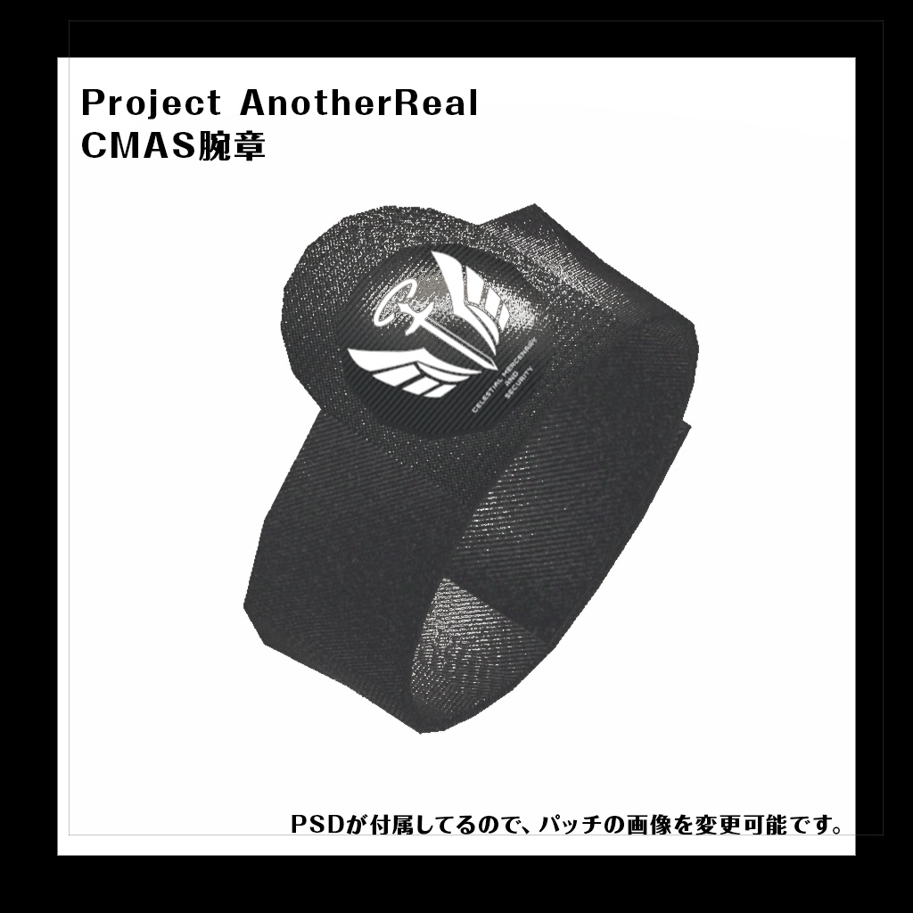 【ProjectAnotherReal】CMAS腕章