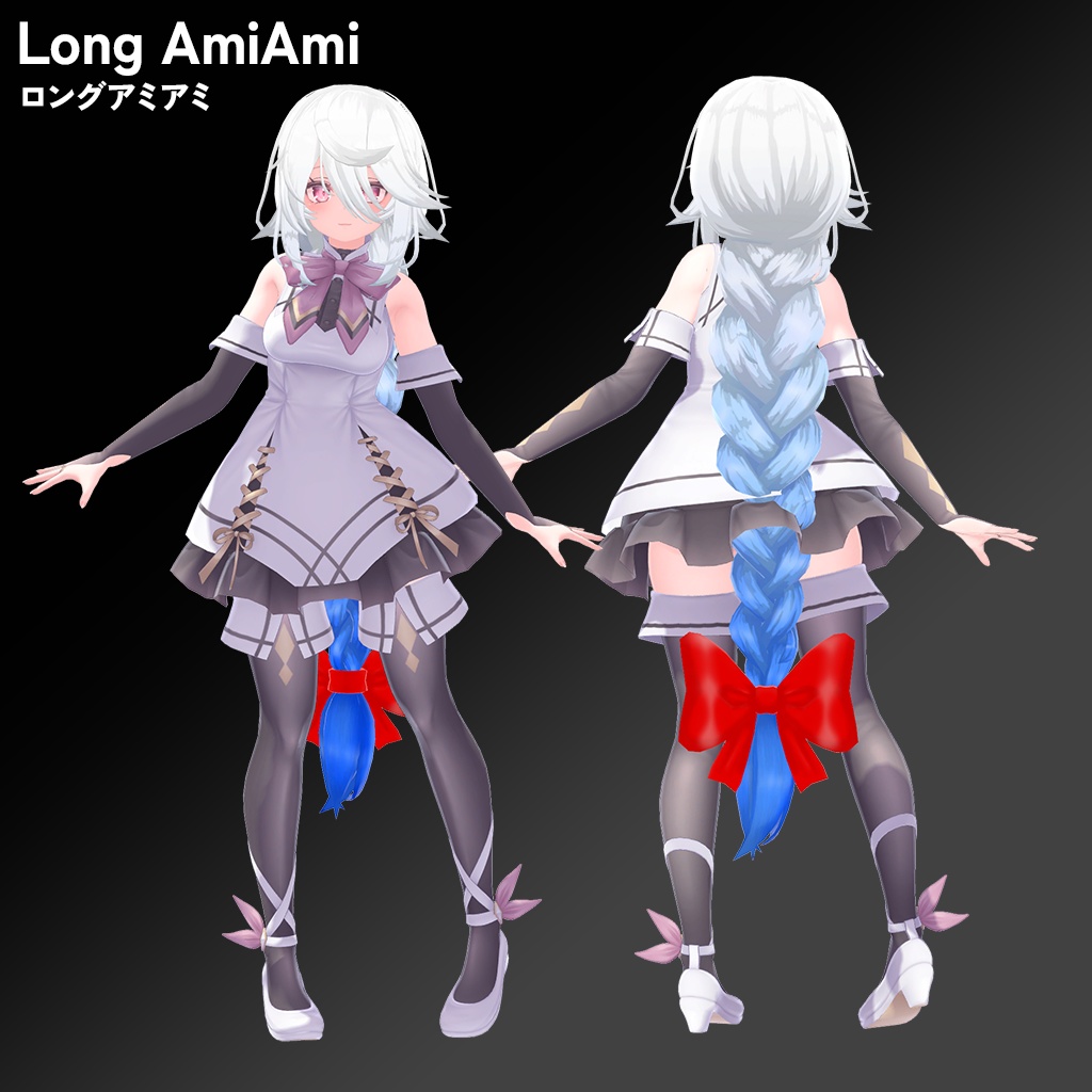 【6アバター対応・3Dヘアモデル】LongAMIAMI【ロングアミアミ】