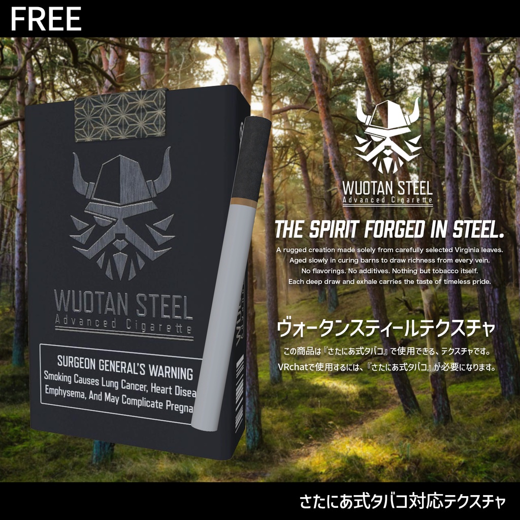 WuotanSteel『さたにあ式タバコ対応テクスチャ』
