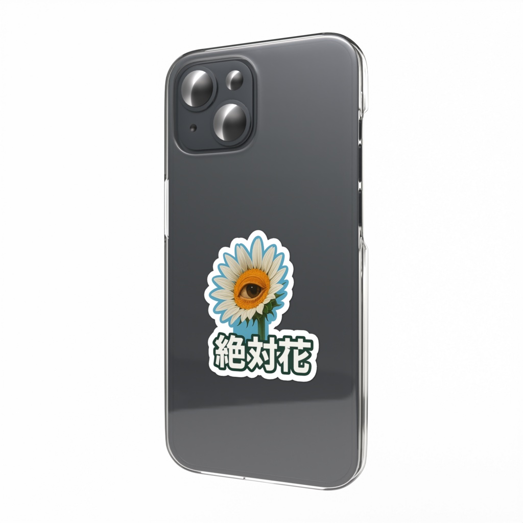 あなたは全てです。私は、絶対花です。(デフォルメver)-モバイルアートステッカー