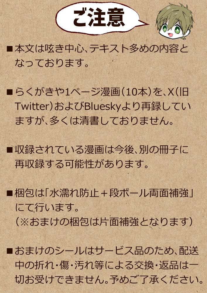 まこはる妄想ツイログ本