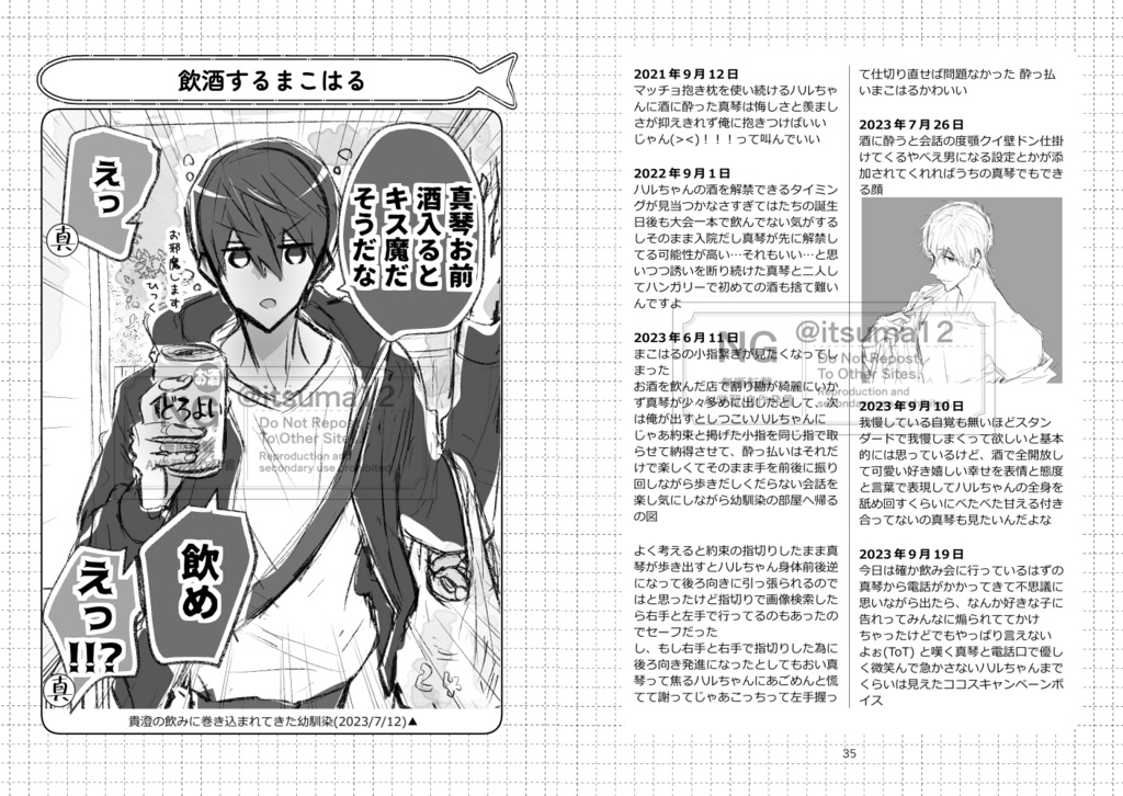 まこはる妄想ツイログ本