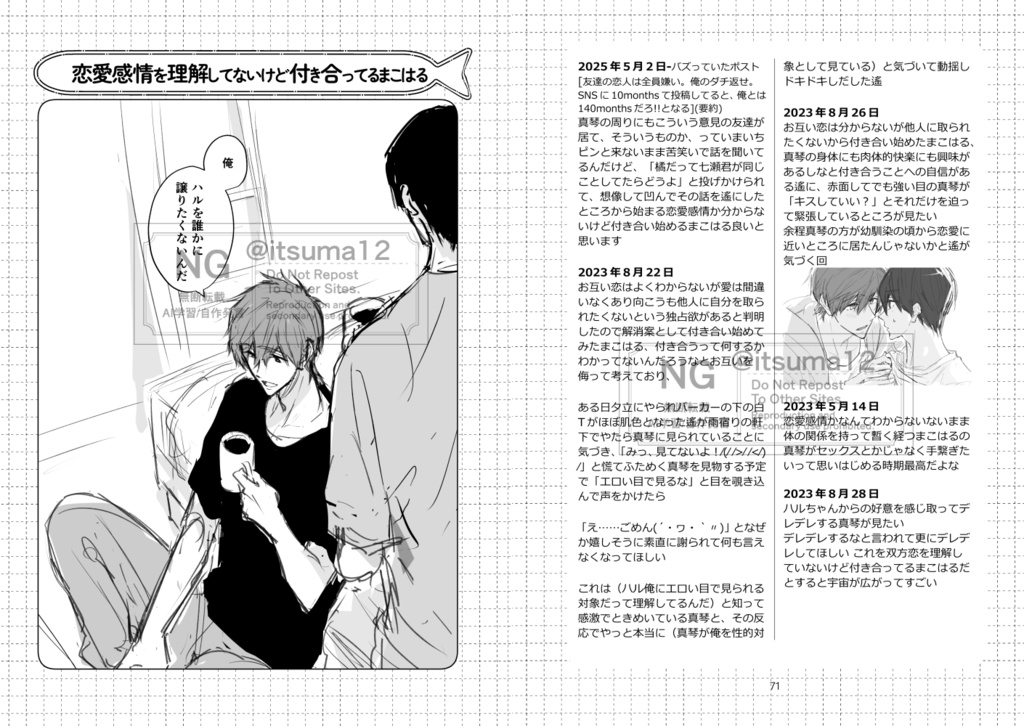 まこはる妄想ツイログ本