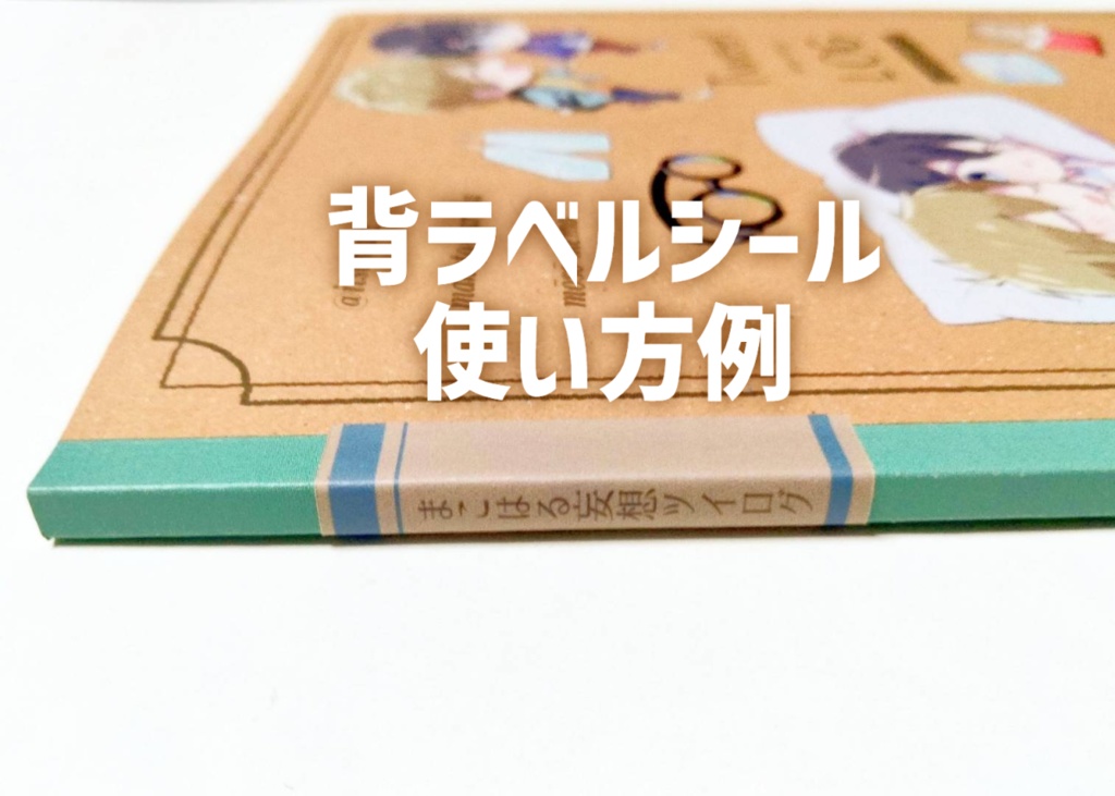 まこはる妄想ツイログ本