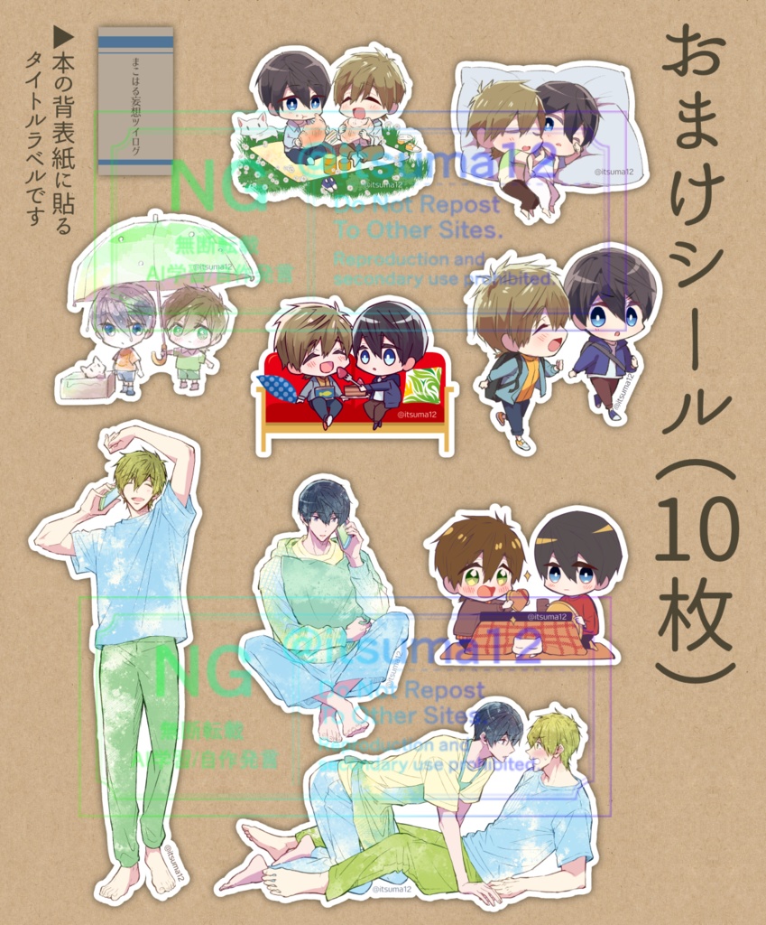 まこはる妄想ツイログ本