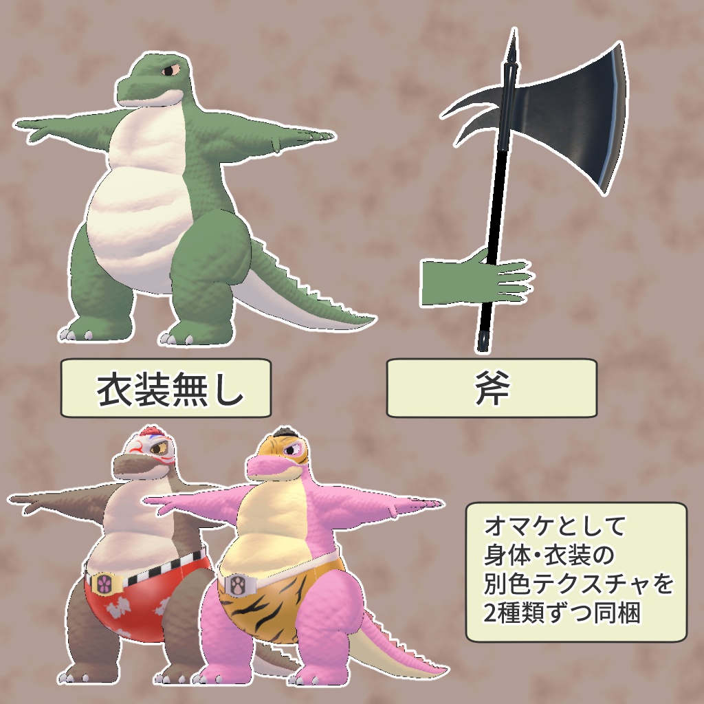 【3Dモデル】鰐闘士クロッグ【VRC想定】