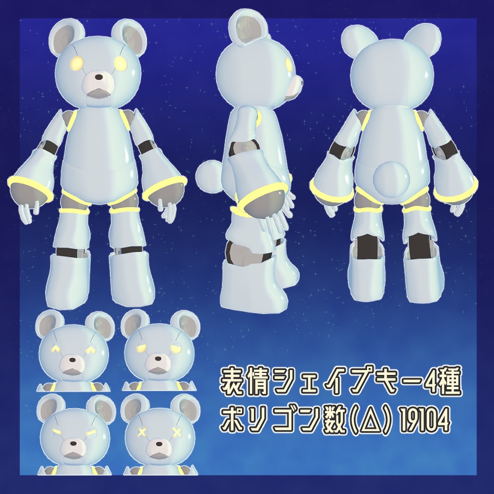 【3Dモデル】導星のポラリス【VRC想定】