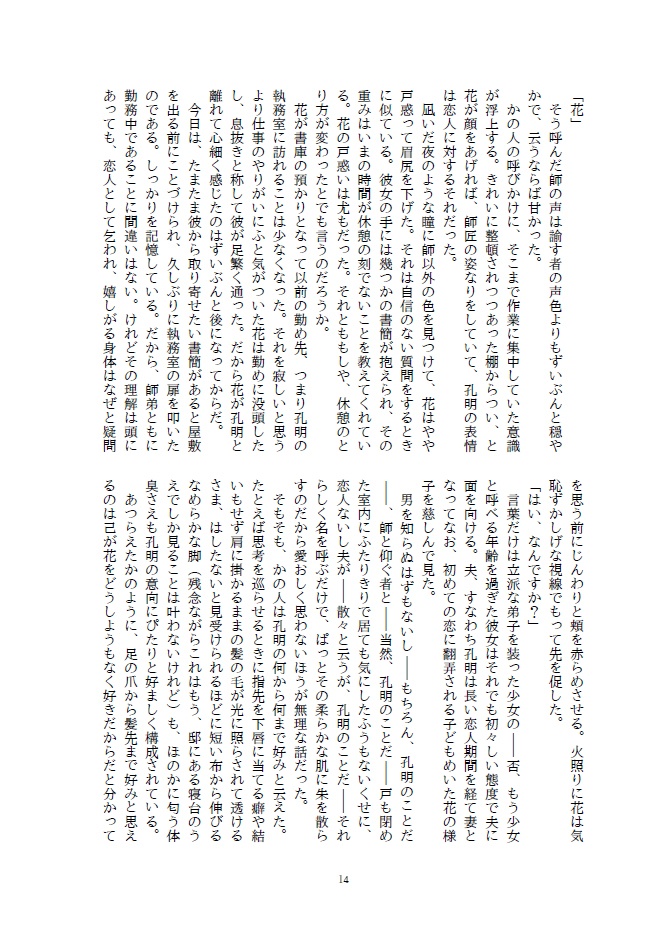 「恋が深々と降りつのる」 孔花小説+漫画