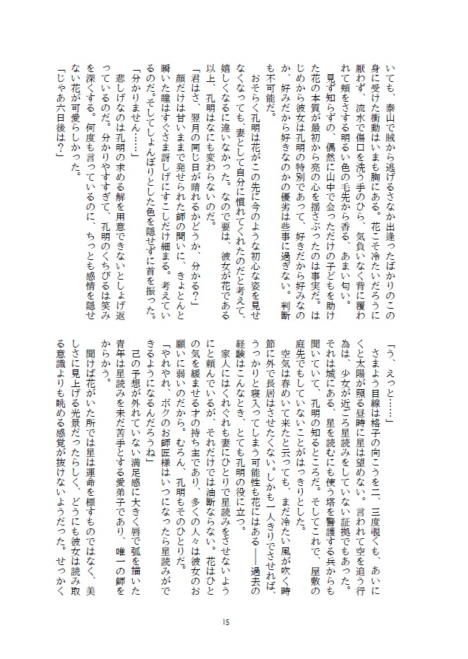 「恋が深々と降りつのる」 孔花小説+漫画