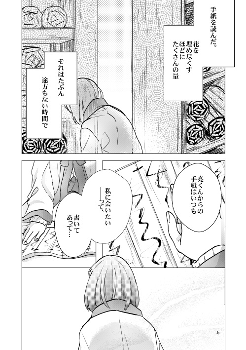 「恋が深々と降りつのる」 孔花小説+漫画