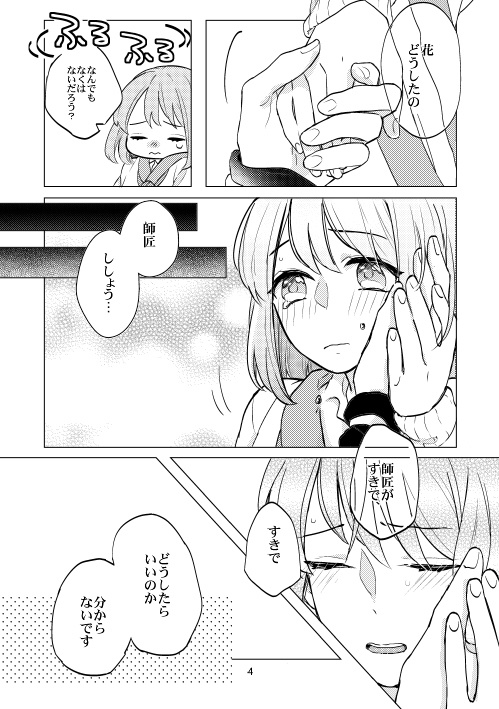 「恋が深々と降りつのる」 孔花小説+漫画