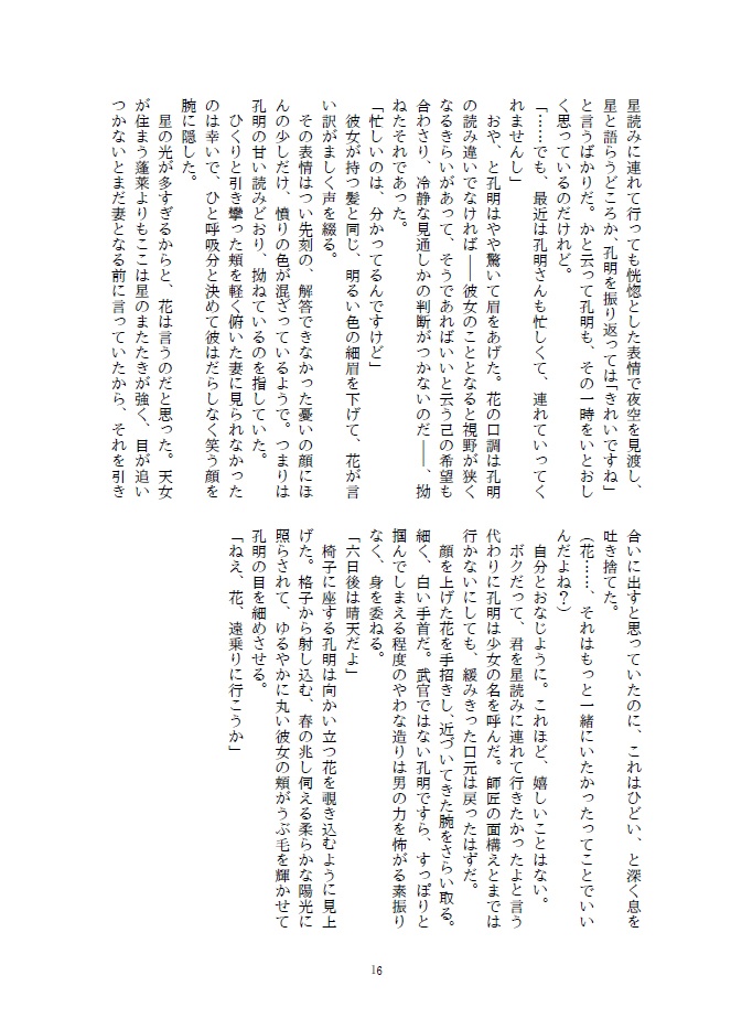 「恋が深々と降りつのる」 孔花小説+漫画