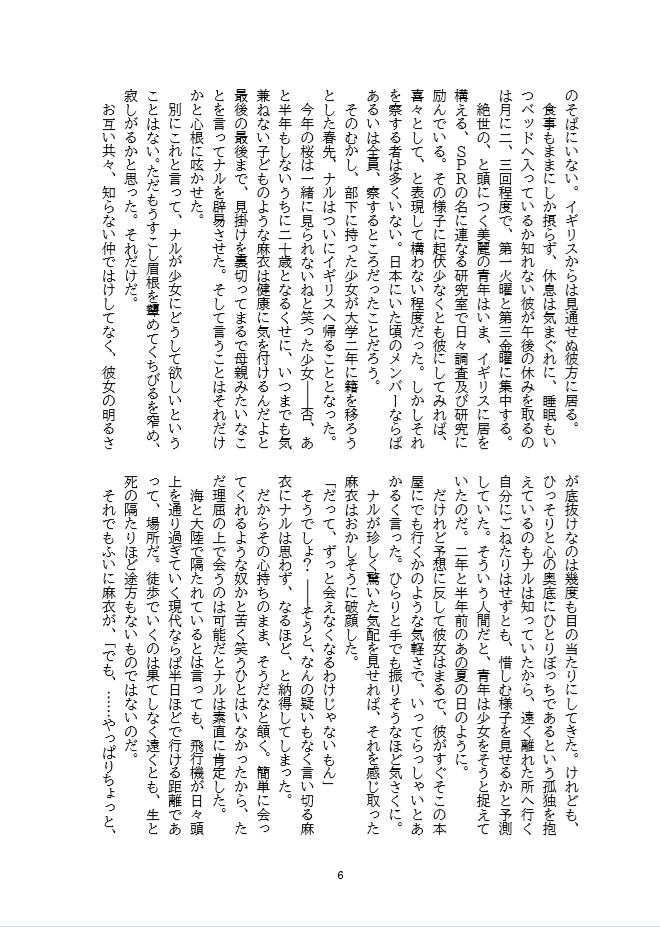 「それからふたり」 ナル麻衣web再録+書き下ろし