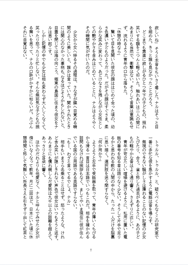 「それからふたり」 ナル麻衣web再録+書き下ろし