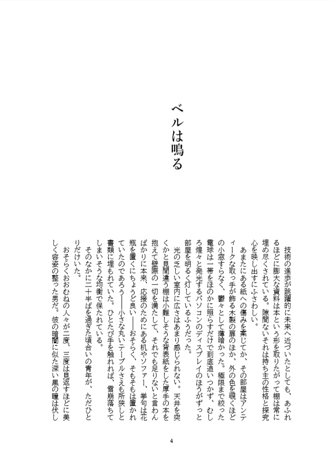 「それからふたり」 ナル麻衣web再録+書き下ろし