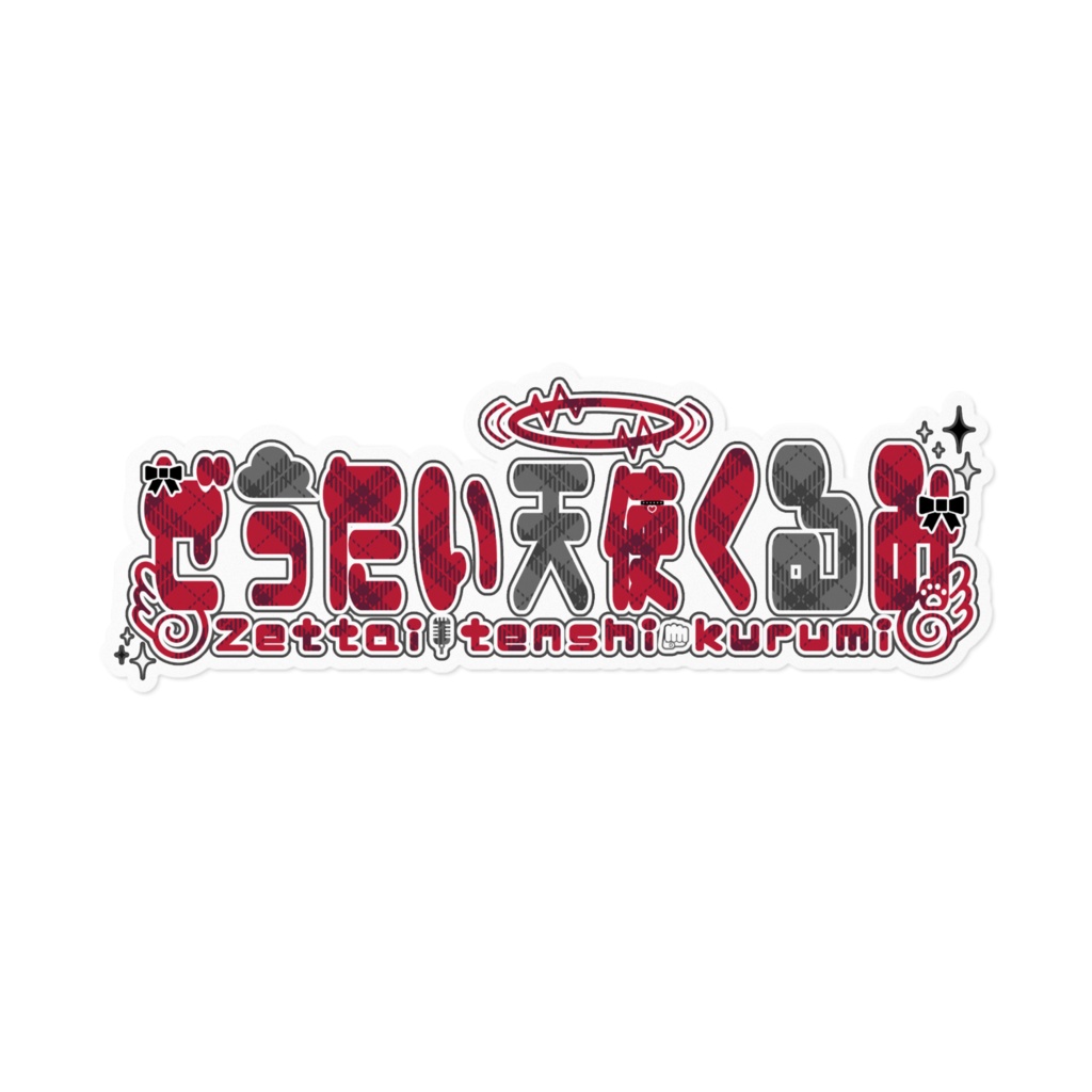 ぜったい天使くるみ ロゴ ステッカー 160 x 160 (mm) Vtuber