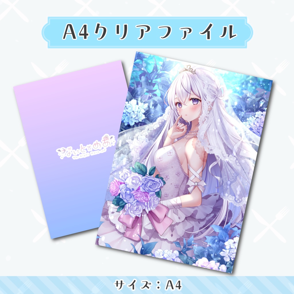 【限定】なぃとめあ誕生日記念グッズ🤍【タペストリー*ファイル*ラバーキーホルダーマグネット】