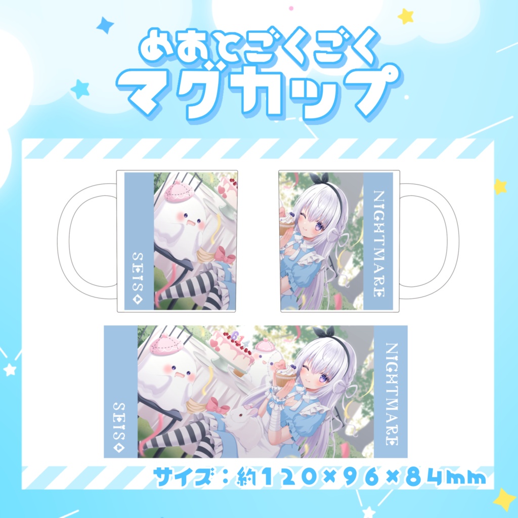 【限定】なぃとめあ誕生日記念グッズ2023🤍【プレイマット*マグカップ*チャーム*クッションキーホルダー】