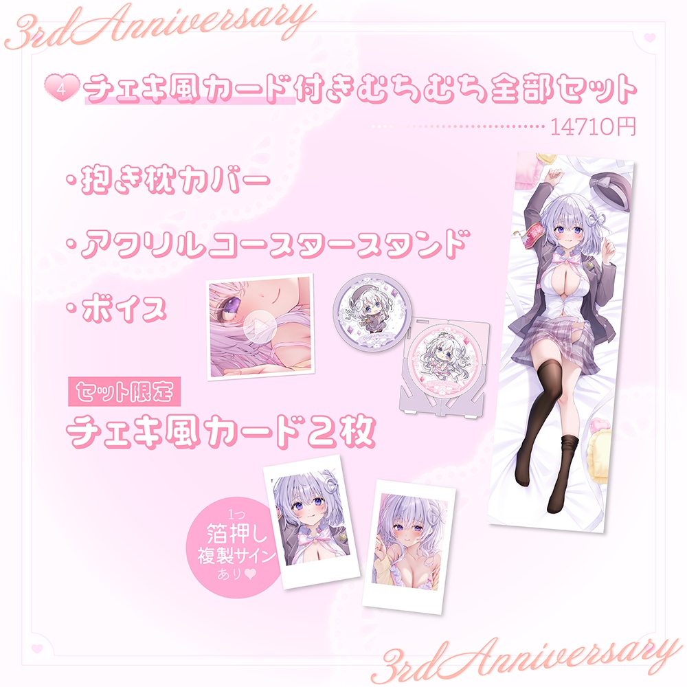【限定】なぃとめあ3周年記念グッズ🤍【抱き枕カバー*アクリルコースタースタンド*ボイス】