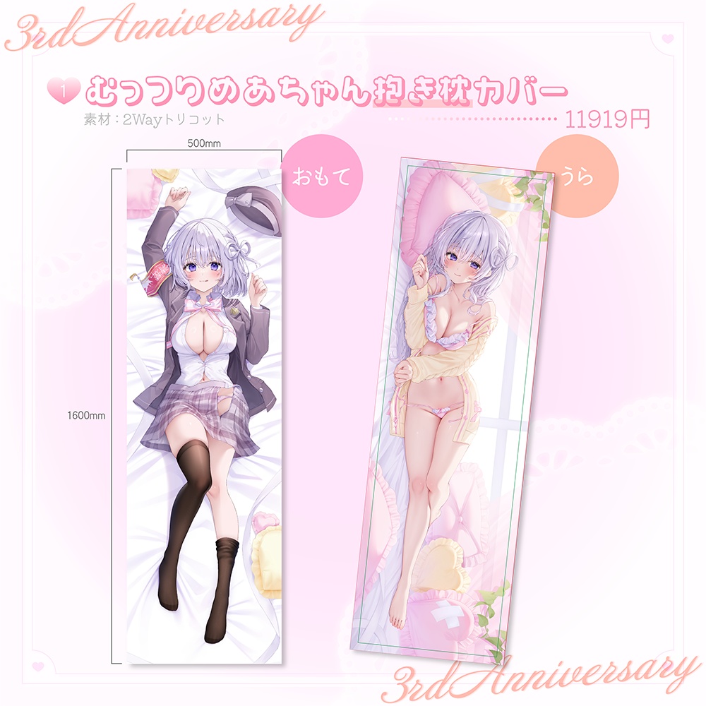 【限定】なぃとめあ3周年記念グッズ🤍【抱き枕カバー*アクリルコースタースタンド*ボイス】