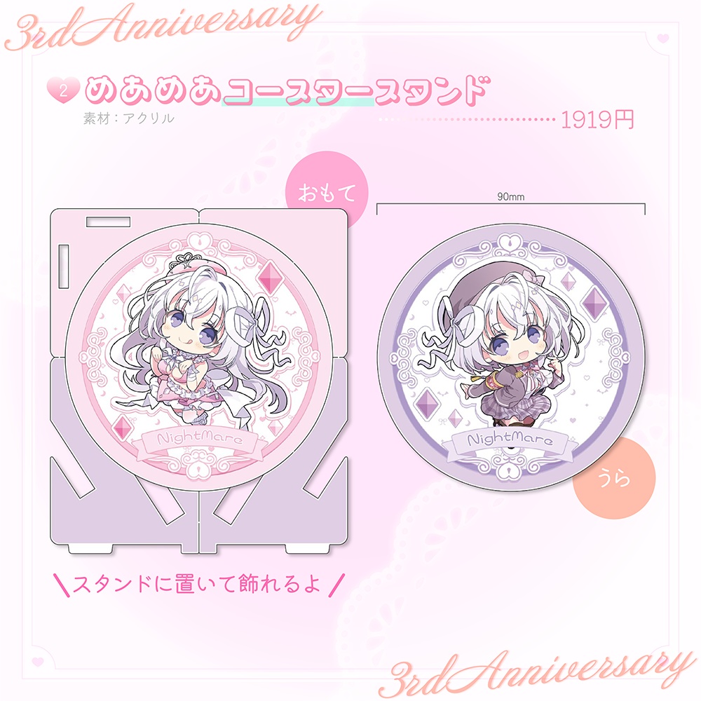 【限定】なぃとめあ3周年記念グッズ🤍【抱き枕カバー*アクリルコースタースタンド*ボイス】