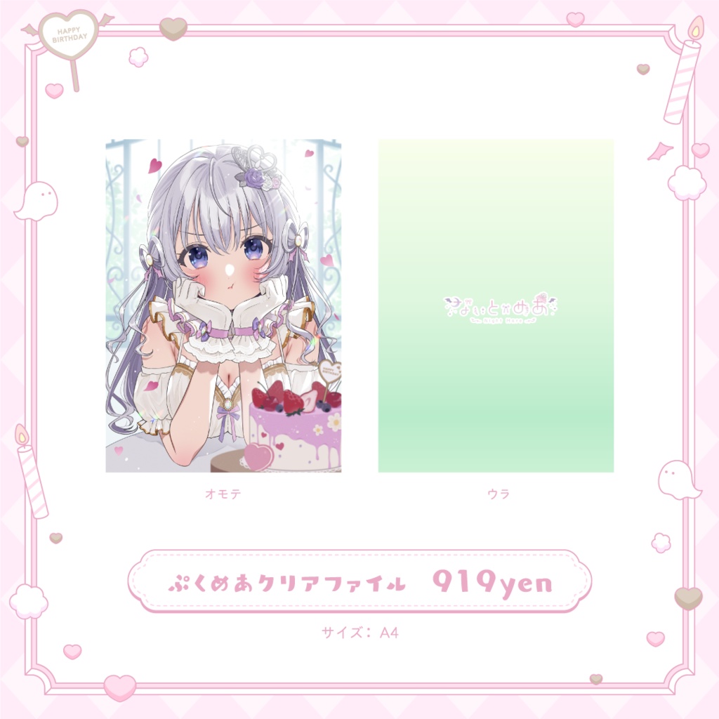 【限定】なぃとめあ誕生日記念グッズ2024🤍【タペストリー*スマホスタンド*ファイル*ボイス】